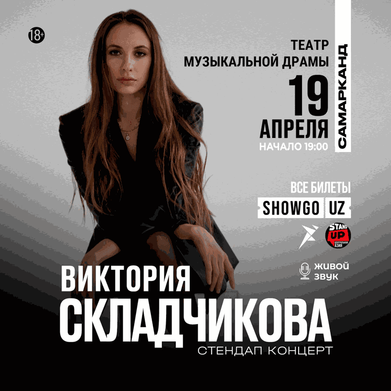 Виктория Складчикова в Самарканде