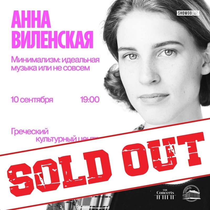 Анна Виленская