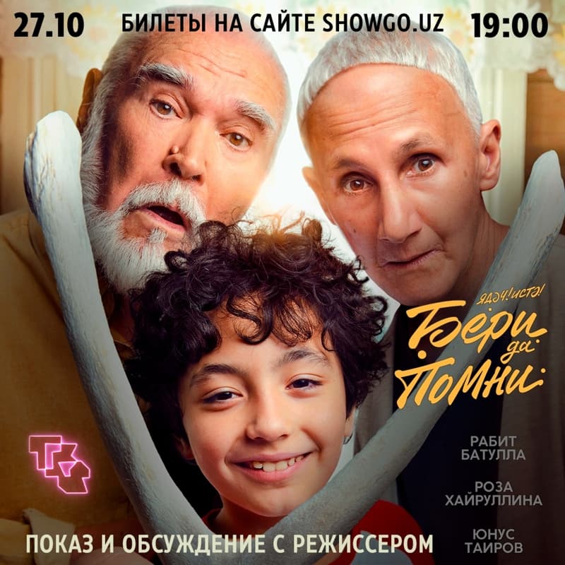 Бери да помни