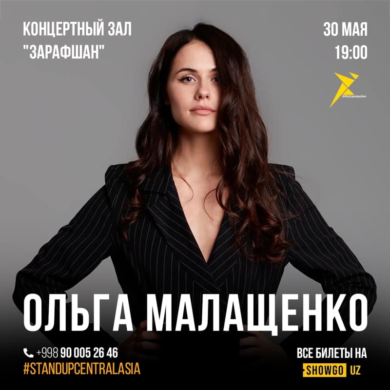 Ольга Малащенко со своим Stand Up концертом в Ташкенте в Пт, 30 мая 2025 года 19:00