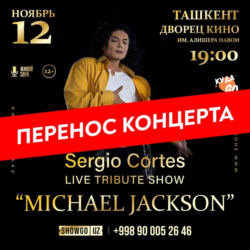 Sergio Cortes Live Tribute Show «Michael Jackson» в Ср, 18 июня 2025 года 19:00