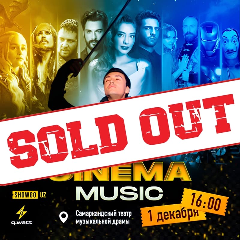 Шоу-концерт саундтреков "Cinema Music" от оркестра Bravo в Самарканде в Вс, 1 декабря 2024 года 16:00