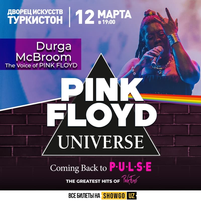 Pink Floyd Universe и Durga McBroom в Ташкенте  в Ср, 12 марта 2025 года 19:00