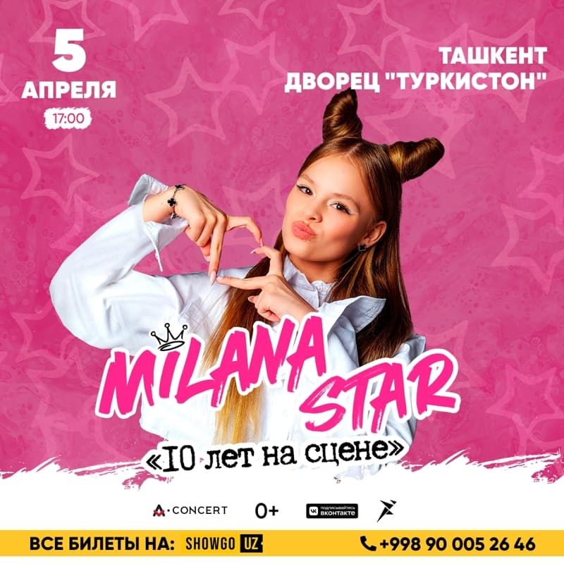 Сольный концерт Milana STAR в Сб, 5 апреля 2025 года 17:00