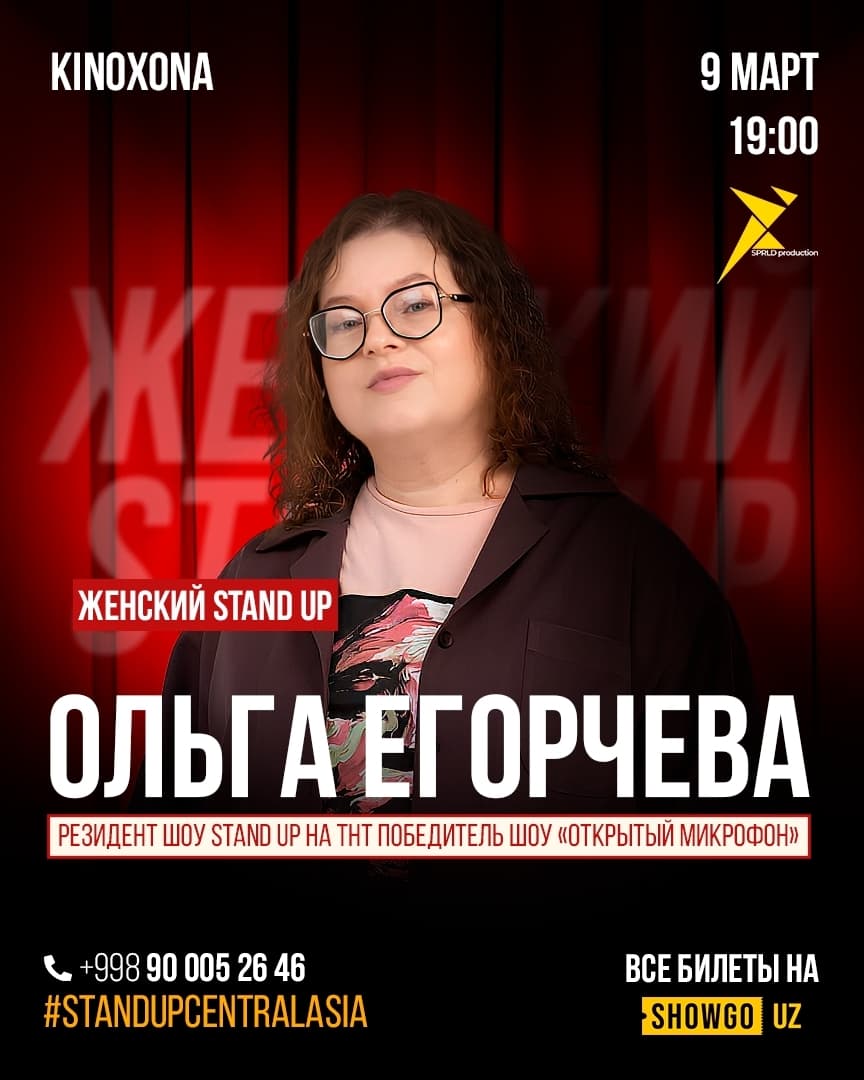 Ольга Егорчева Stand Up 9 марта в Вс, 9 марта 2025 года 19:00