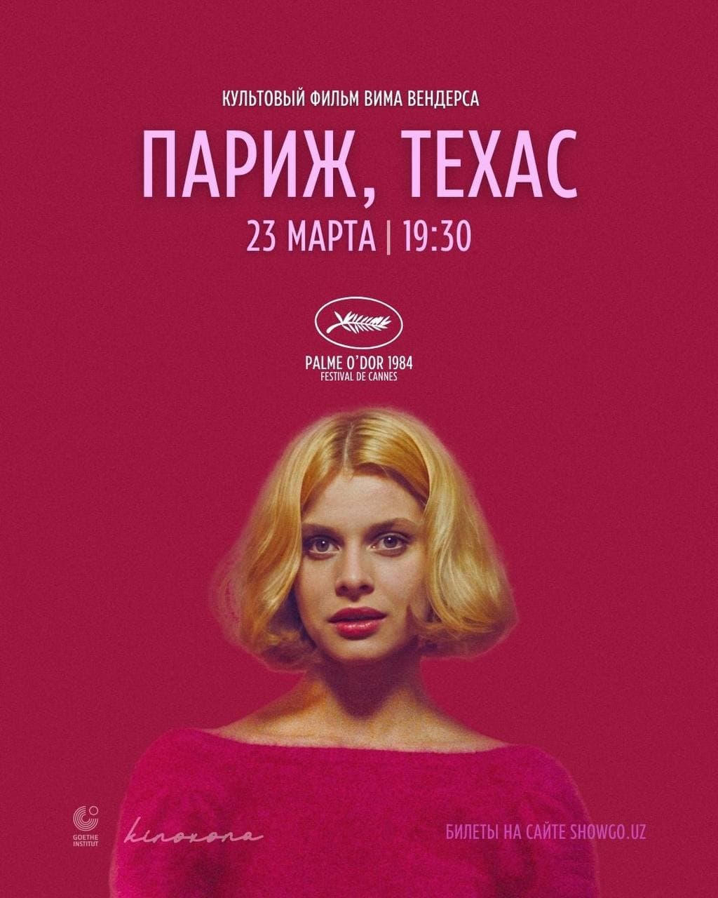 ПАРИЖ, ТЕХАС // PARIS, TEXAS в Вс, 23 марта 2025 года 19:30