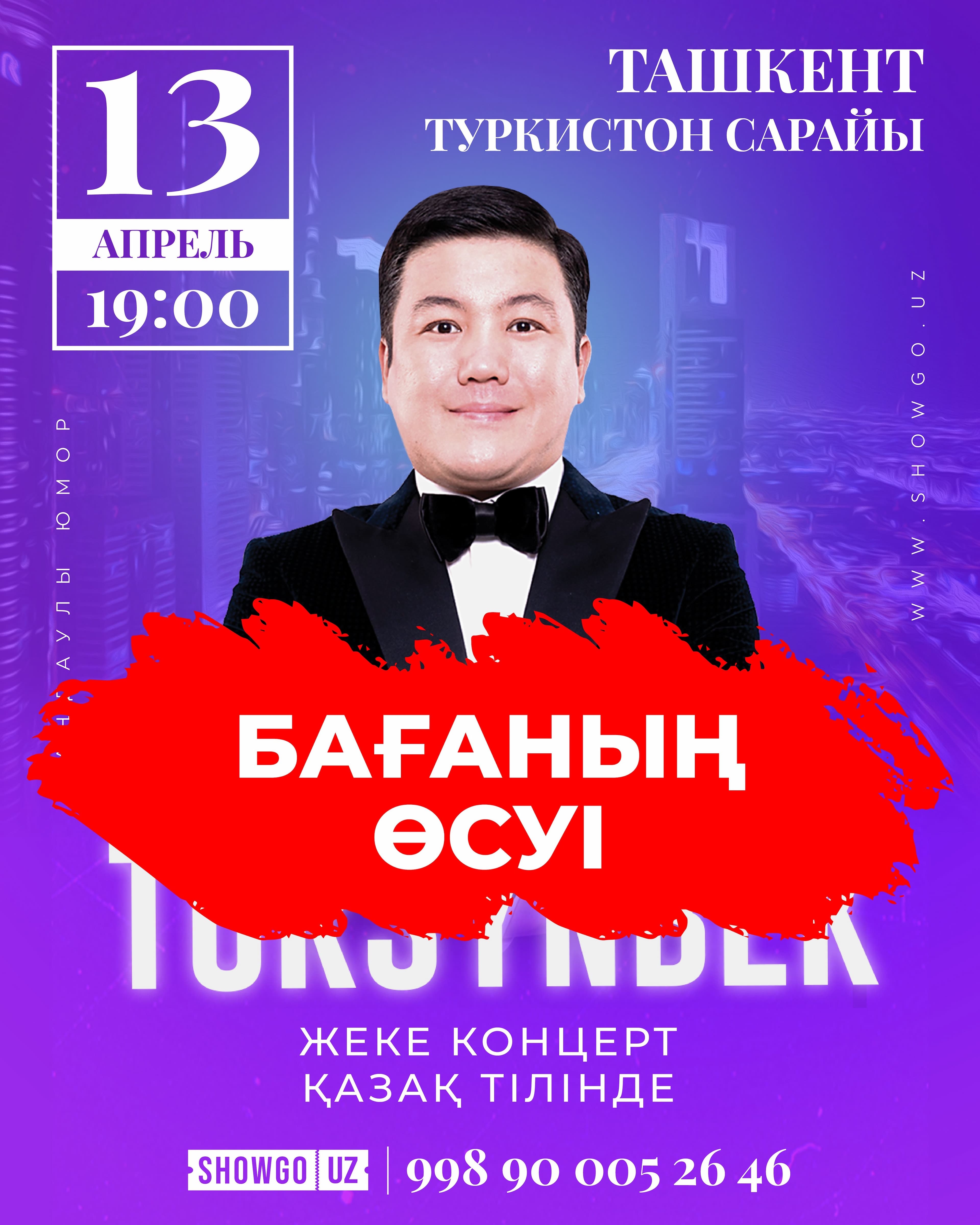 Турсынбек Кабатов в Ташкенте в Вс, 13 апреля 2025 года 19:00