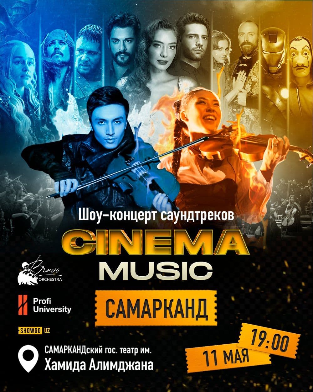 Cinema Music в Самарканде — шоу-концерт саундтреков от оркестра Bravo в Вс, 11 мая 2025 года 19:00