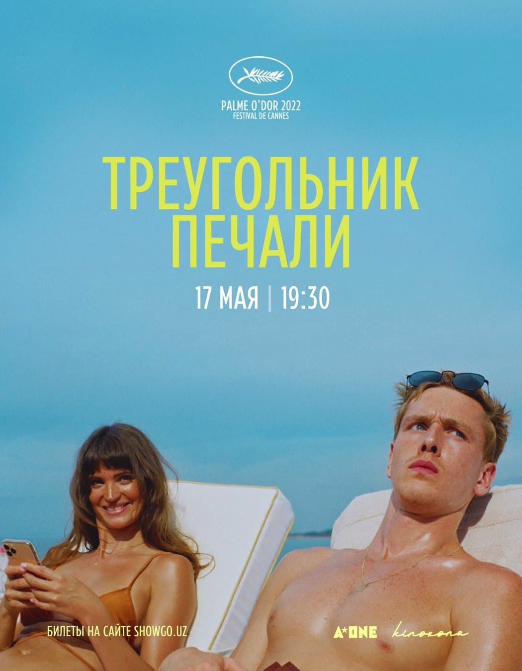 ТРЕУГОЛЬНИК ПЕЧАЛИ || TRIANGLE OF SADNESS в Сб, 17 мая 2025 года 19:30