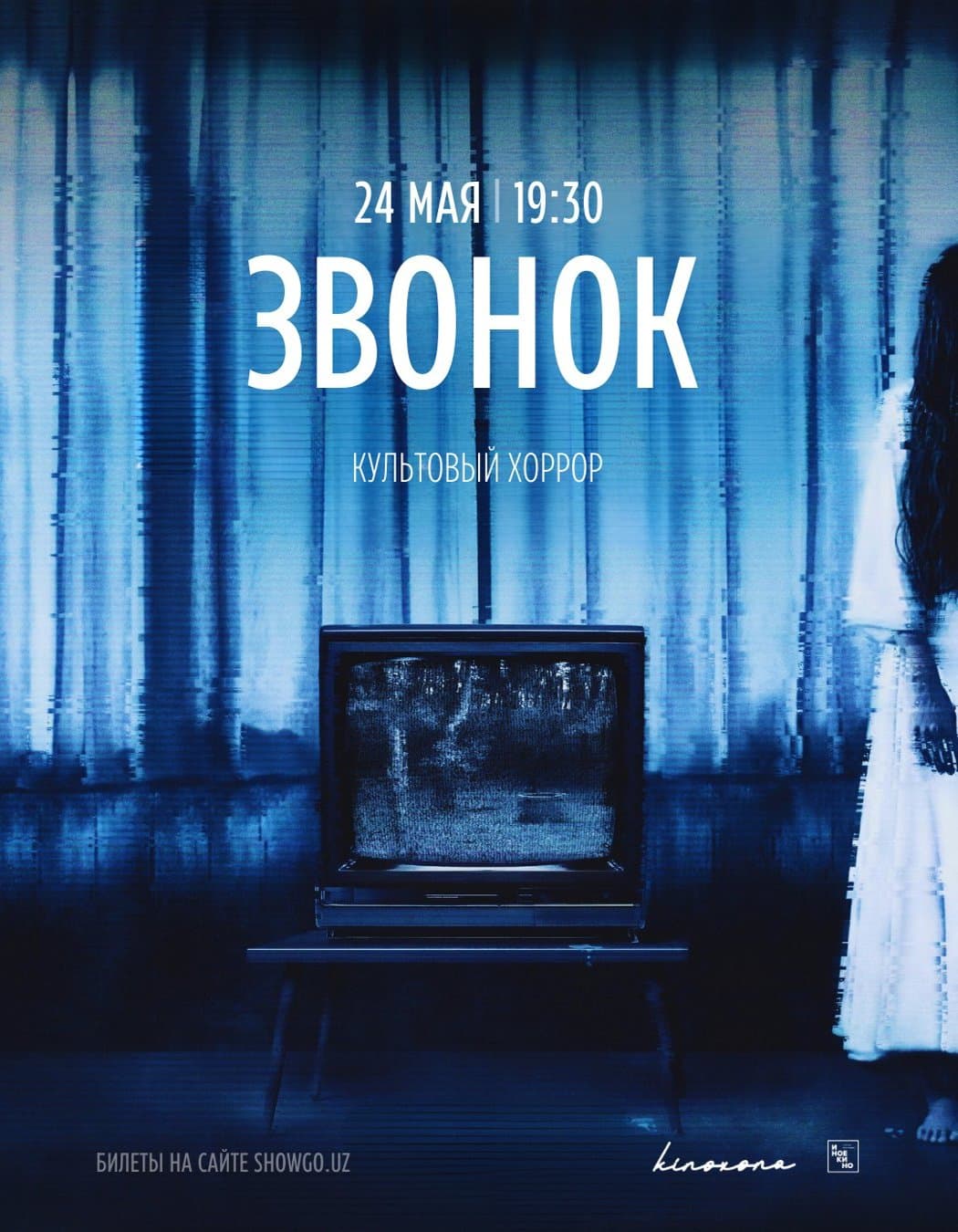 ЗВОНОК || RINGU в Сб, 24 мая 2025 года 19:30