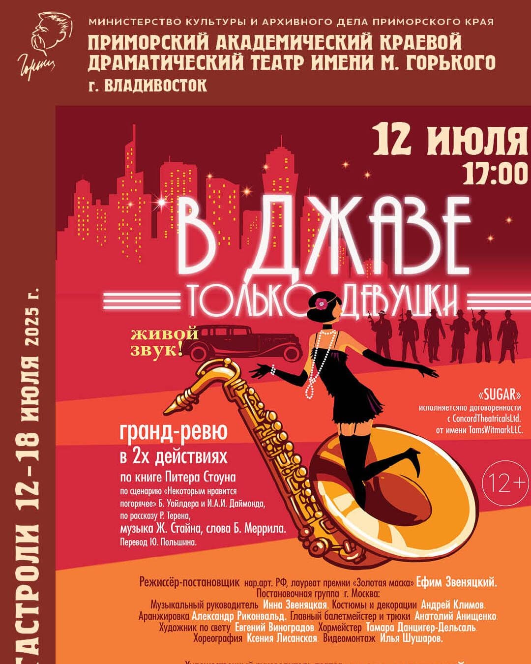 В Джазе Только Девушки - Самарканд! в Сб, 12 июля 2025 года 17:00