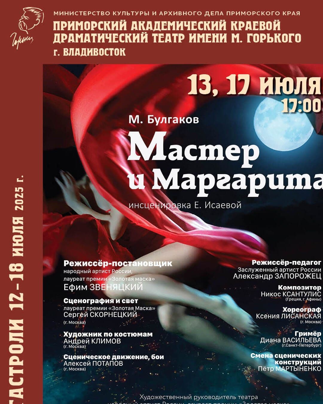 «Мастер и Маргарита» - Самарканд! в Вс, 13 июля 2025 года 17:00