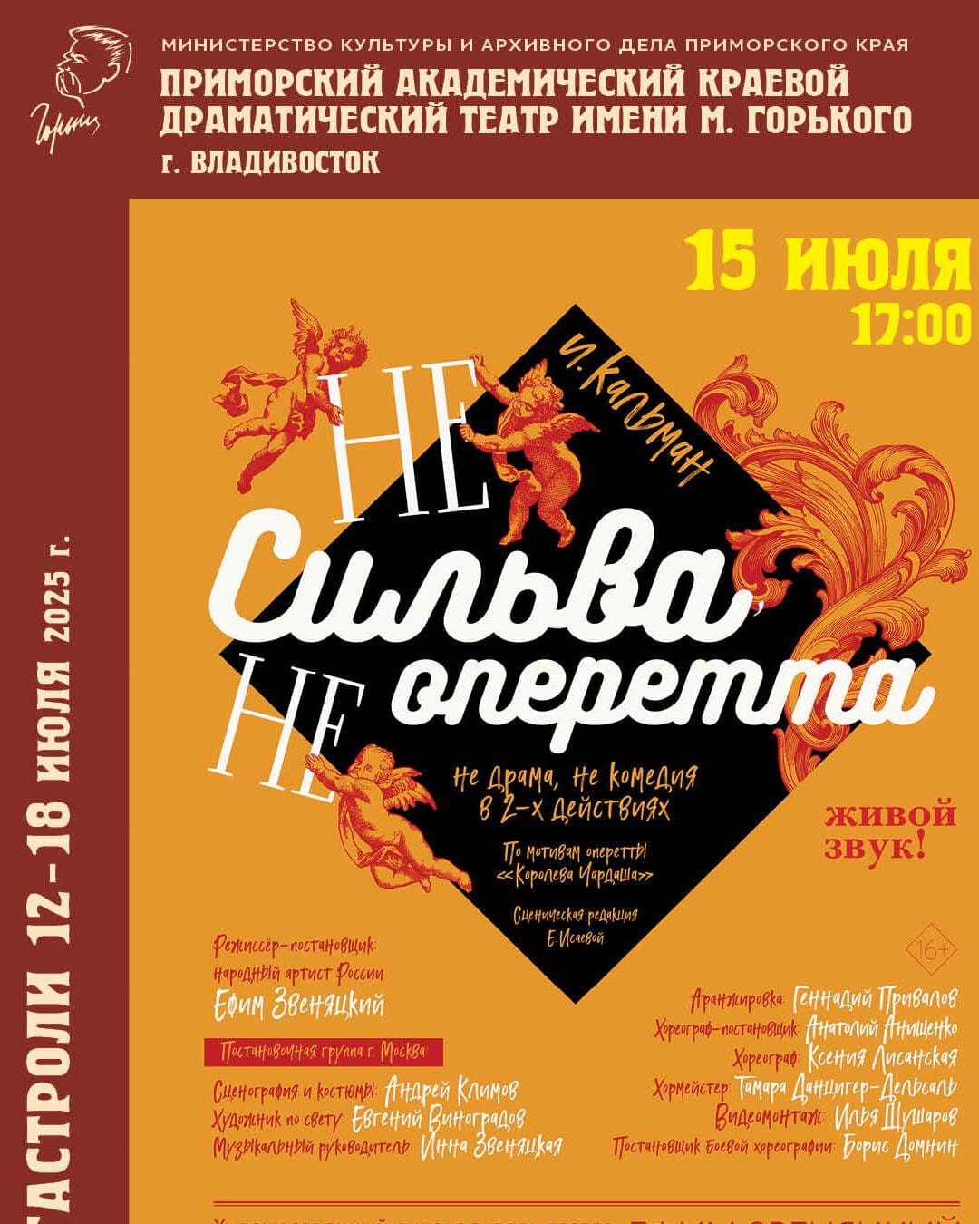 «Не Сильва, не оперетта» - Самарканд! в Вт, 15 июля 2025 года 17:00