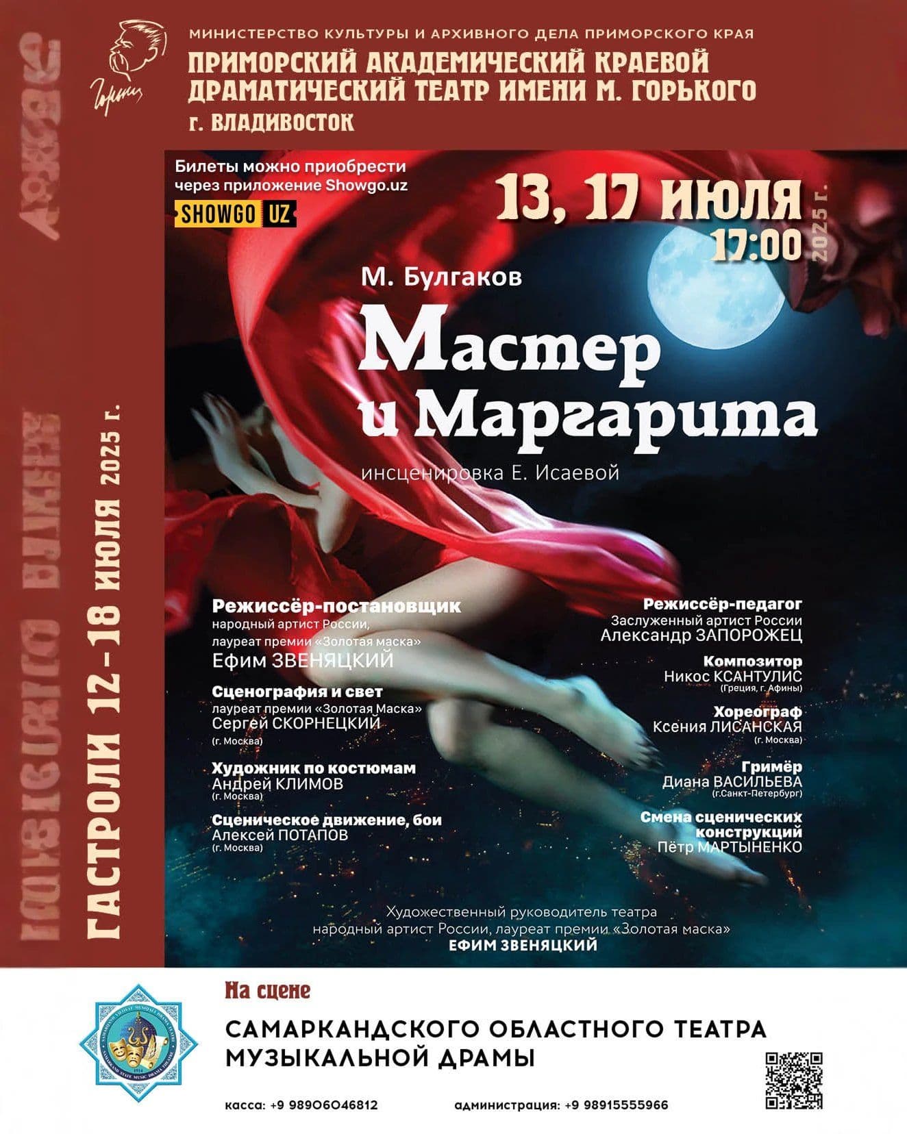 «Мастер и Маргарита» - Самарканд! в Чт, 17 июля 2025 года 17:00