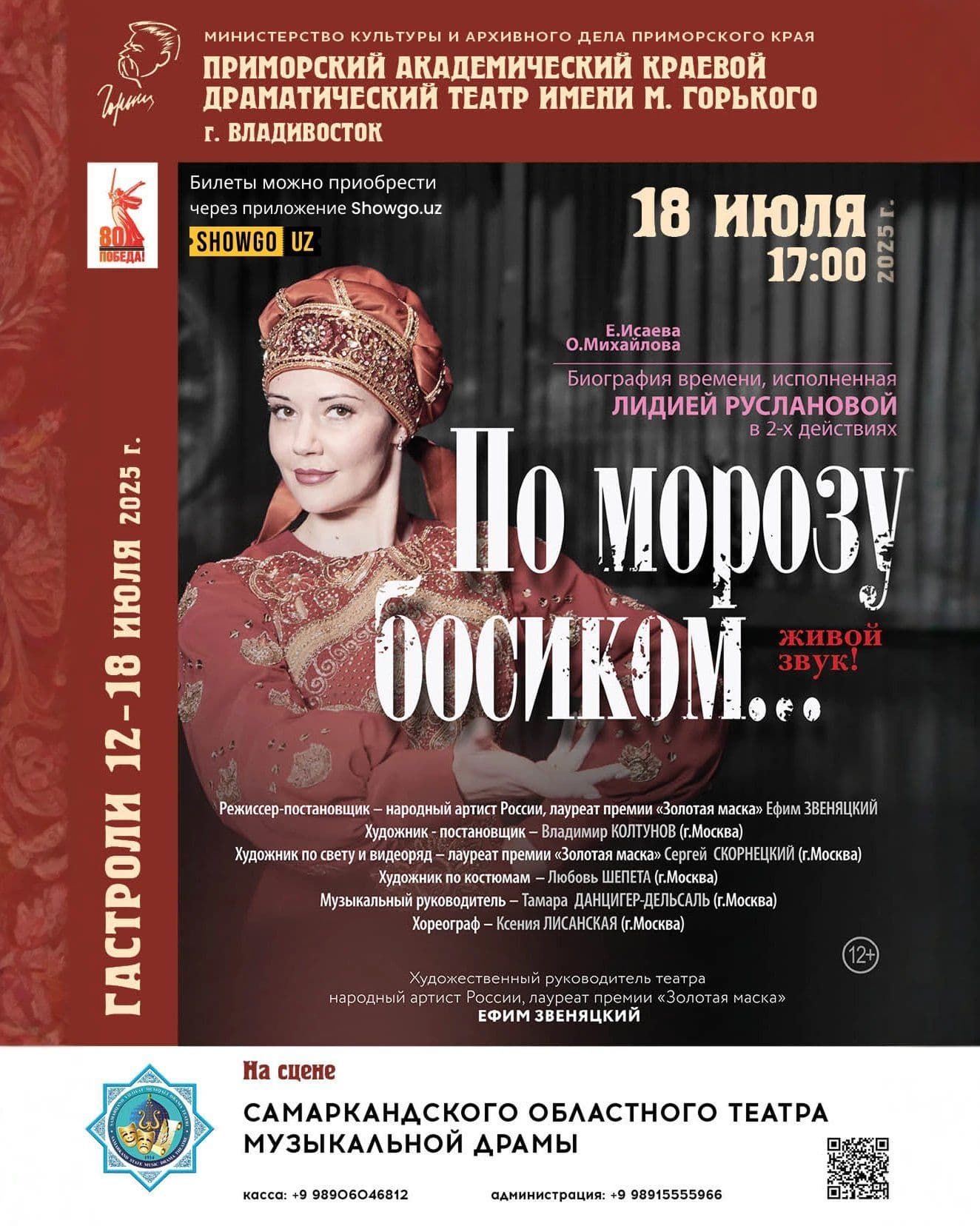 «По морозу босиком…» - Самарканд! в Пт, 18 июля 2025 года 19:00