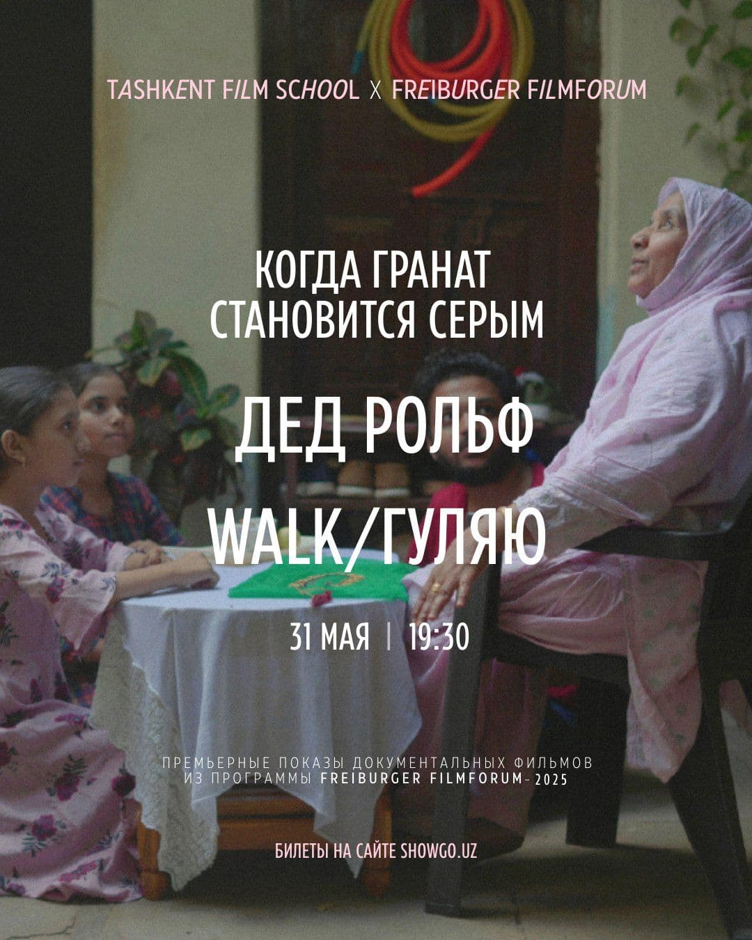 Freiburger Filmforum-2025 x Tashkent Film School: «Когда гранат становится серым», «Дед Рольф», «WALK / Гуляю» в Сб, 31 мая 2025 года 19:30