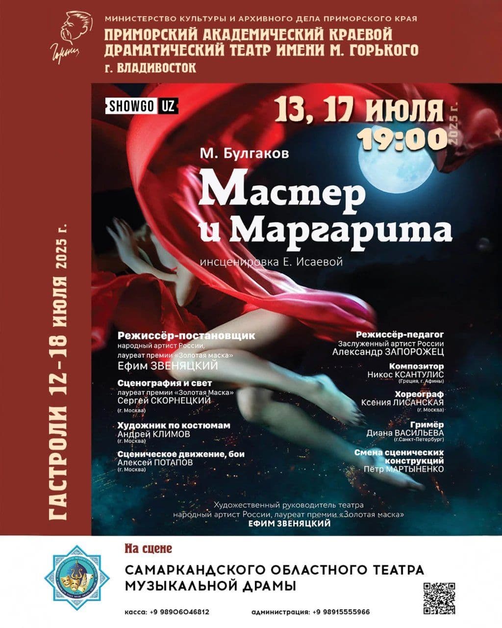 «Мастер и Маргарита» - Самарканд! в Вс, 13 июля 2025 года 19:00
