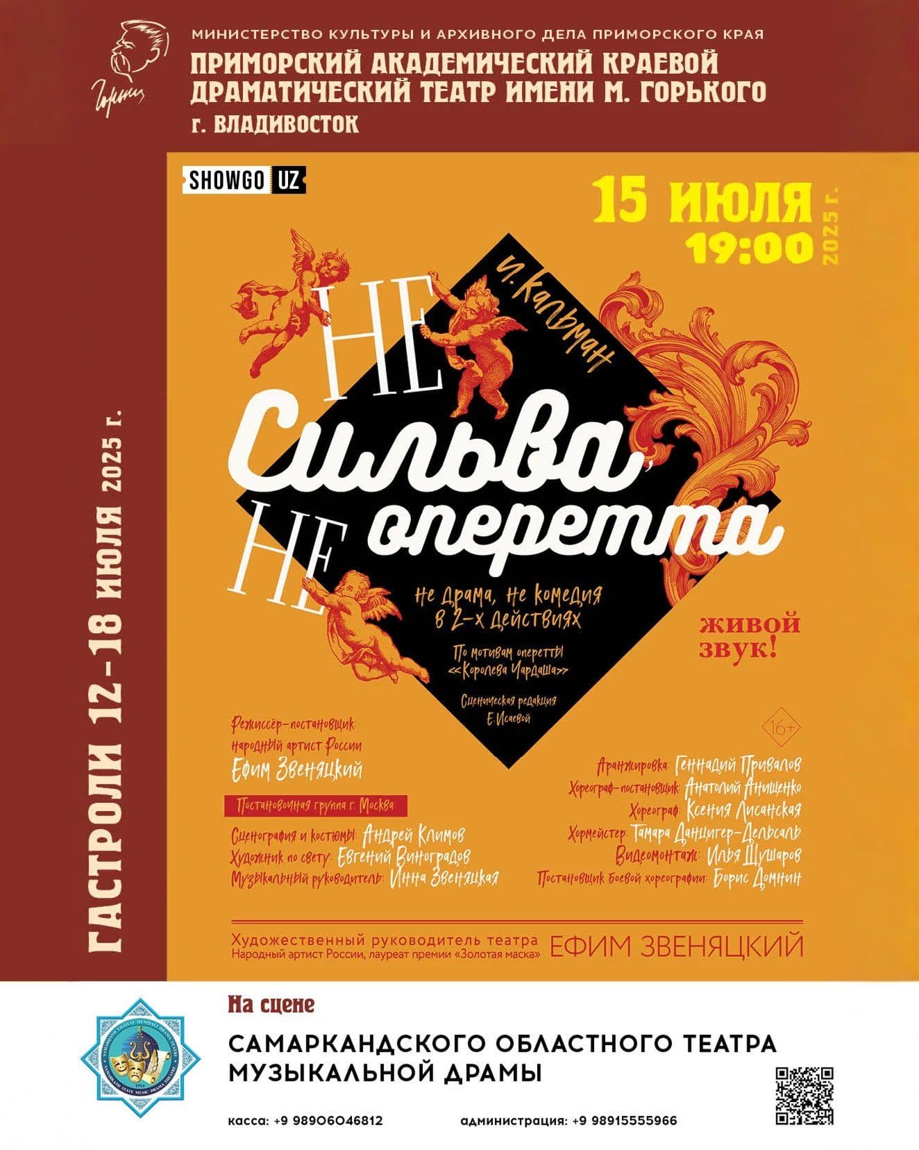 «Не Сильва, не оперетта» - Самарканд! в Вт, 15 июля 2025 года 19:00