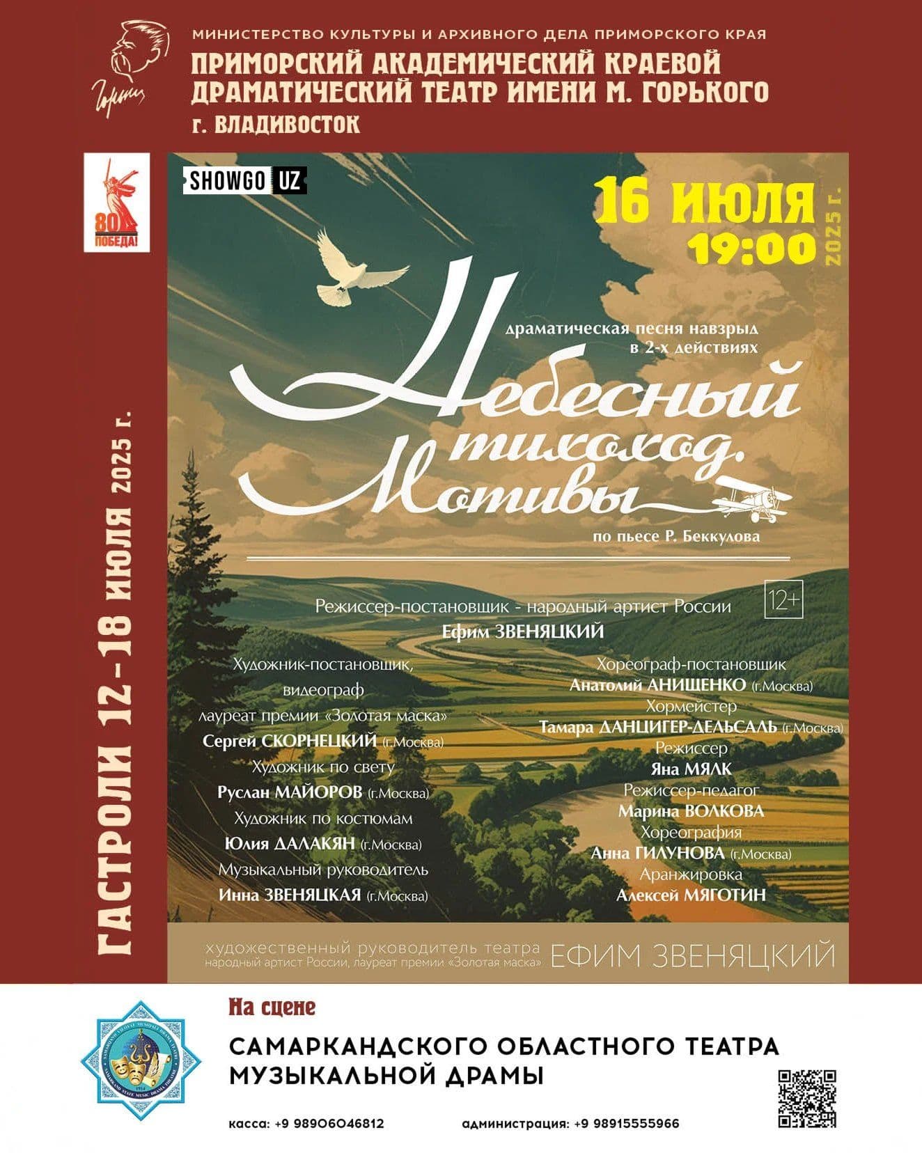 Небесный тихоход. Мотивы - Самарканд! в Ср, 16 июля 2025 года 19:00