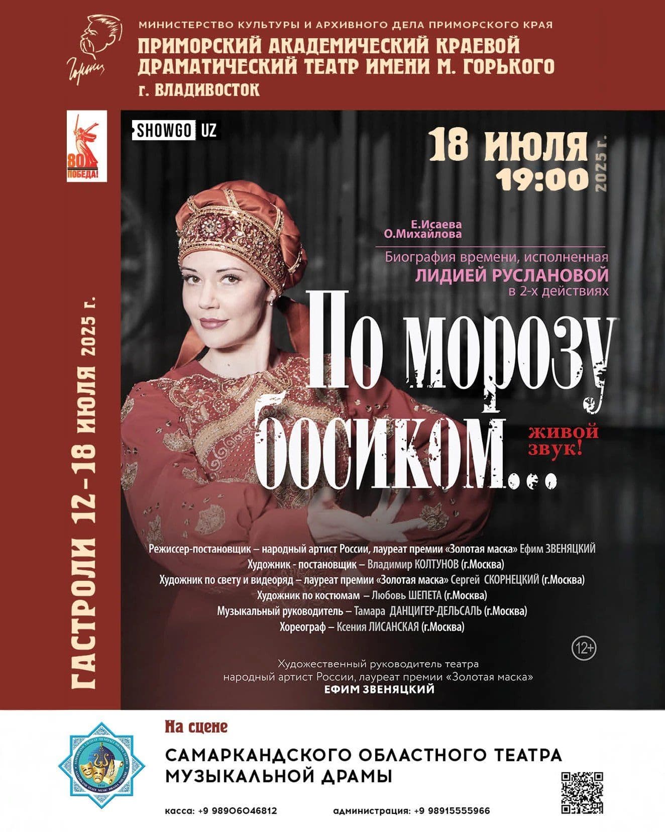 «По морозу босиком…» - Самарканд! в Пт, 18 июля 2025 года 19:00