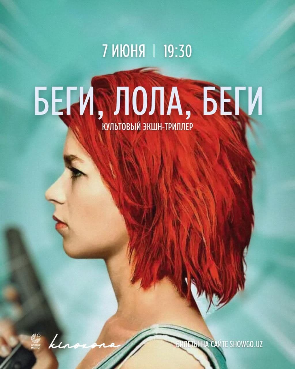 БЕГИ, ЛОЛА, БЕГИ || RUN LOLA RUN в Сб, 7 июня 2025 года 19:30