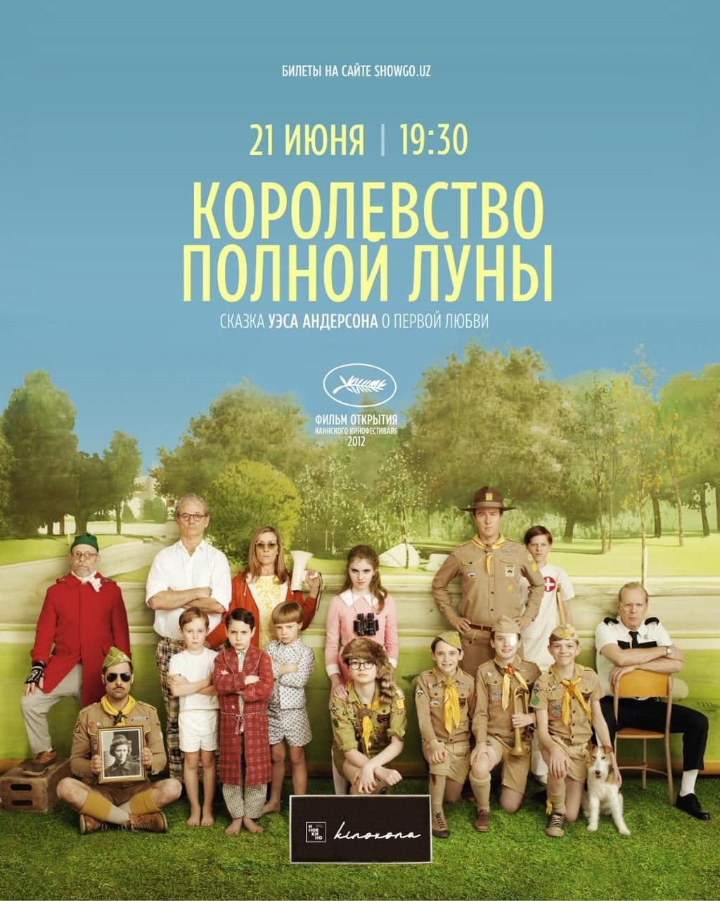 КОРОЛЕВСТВО ПОЛНОЙ ЛУНЫ || MOONRISE KINGDOM в Сб, 21 июня 2025 года 19:30
