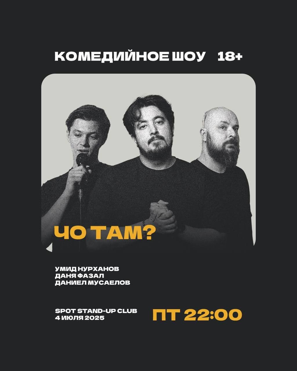 Импровизационное шоу “Чо там?!”