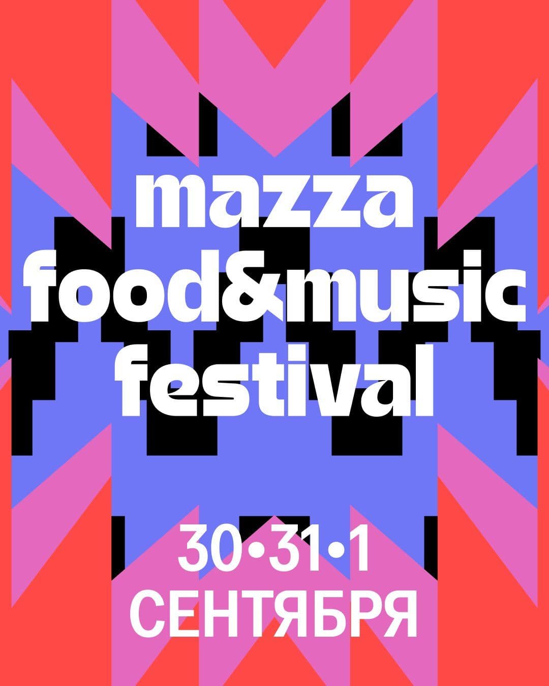 MAZZA FOOD & MUSIC FEST 2025 By Tehnikum 