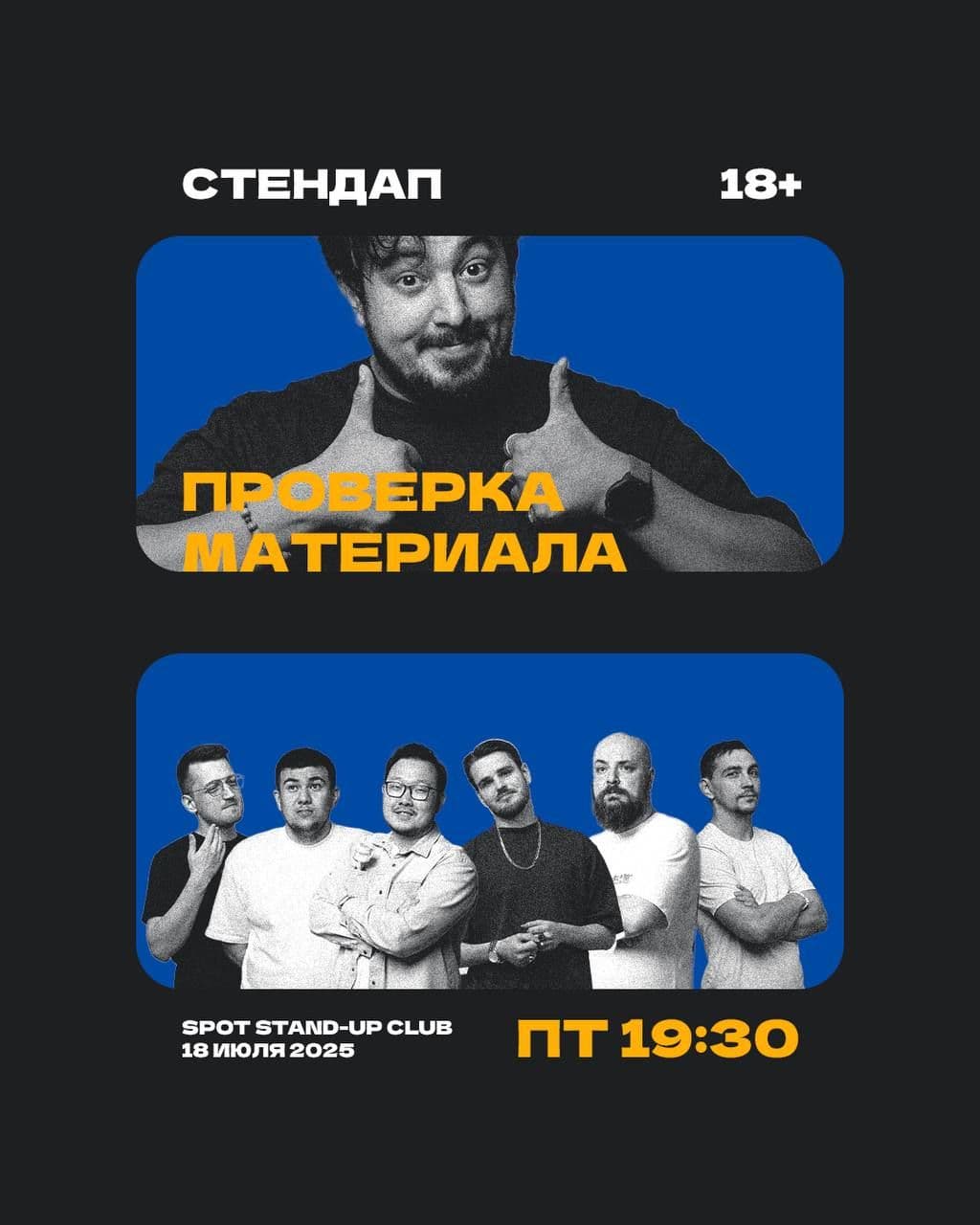Проверка материала опытных комиков🔥