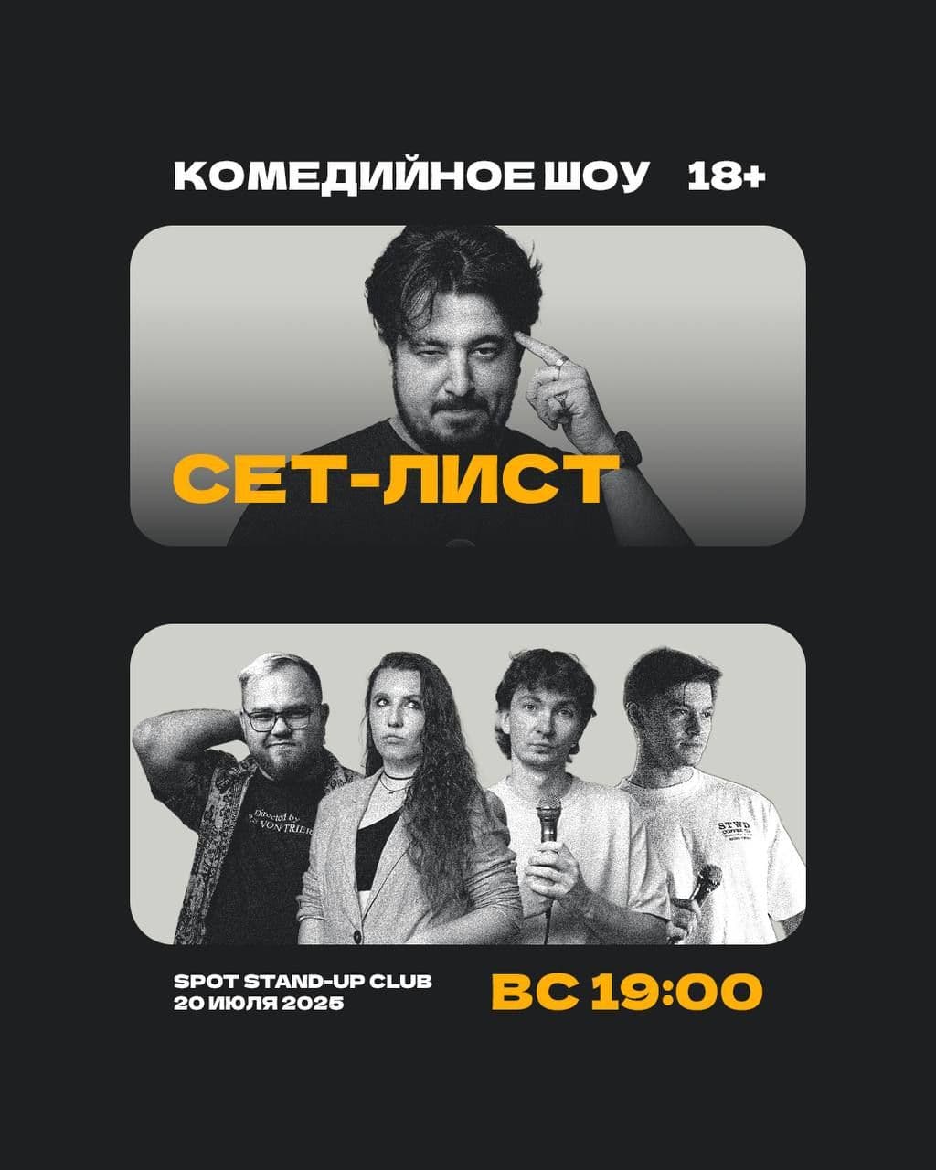 Стендап сет-лист!🍁 🍁 🍁 