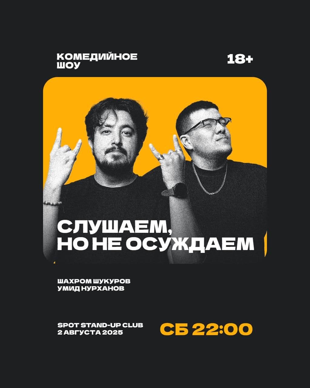 Комики слушают но не осуждают🤪