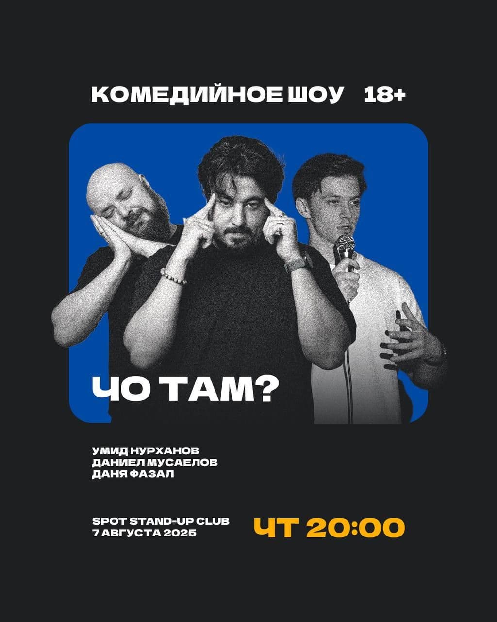 🎭Импровизационное шоу "Чо там?!"