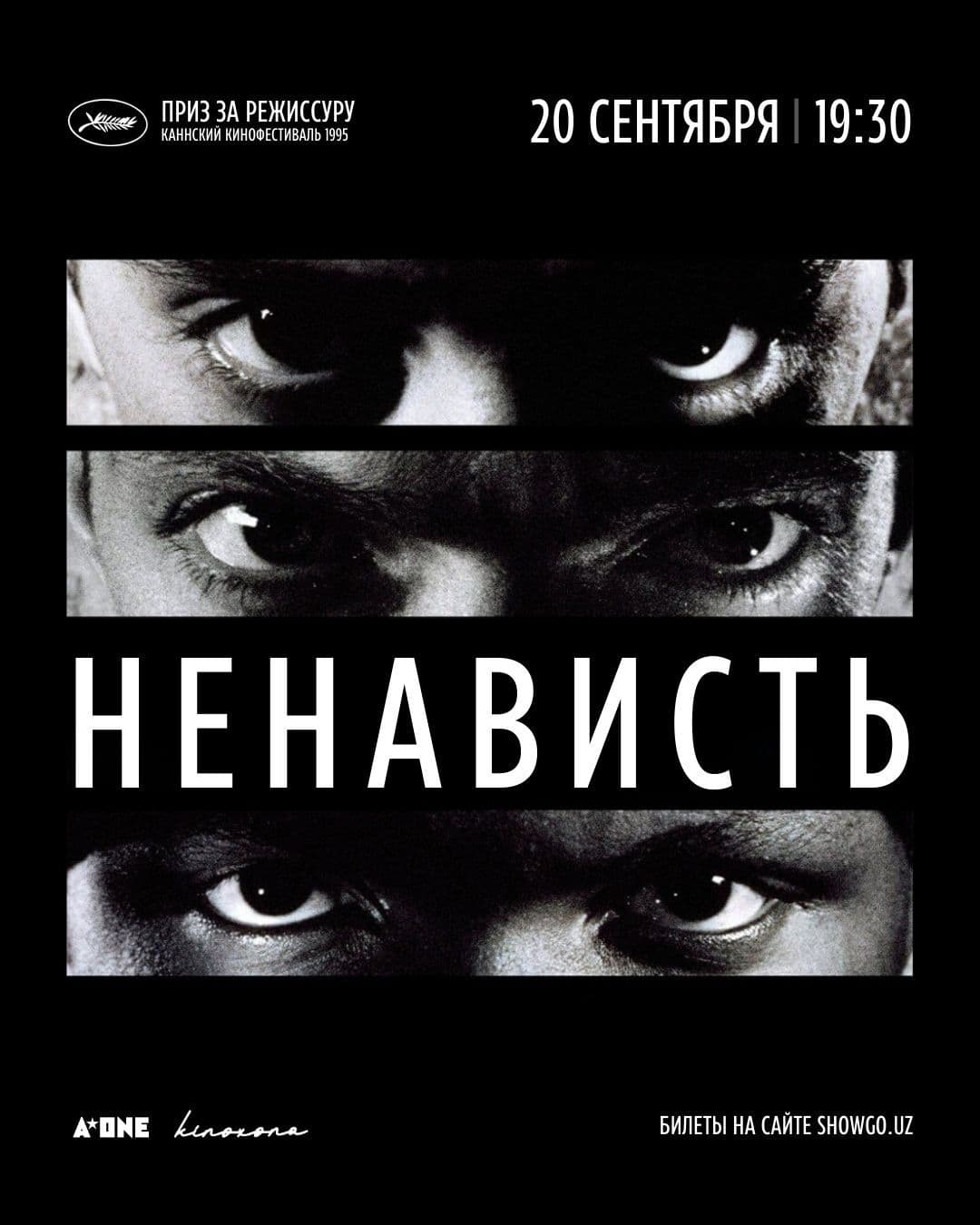 НЕНАВИСТЬ || LA HAINE