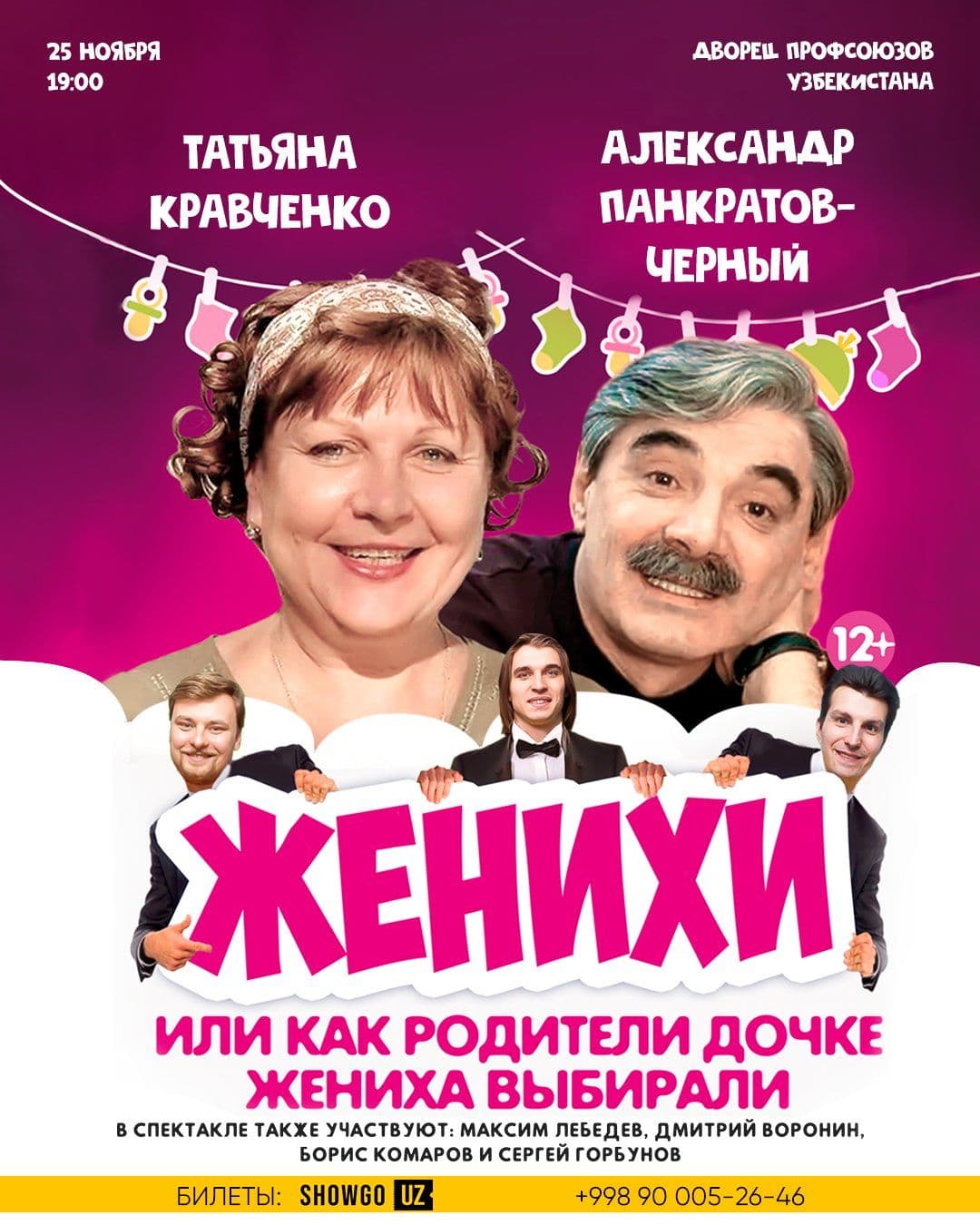 спектакль "ЖЕНИХИ" 