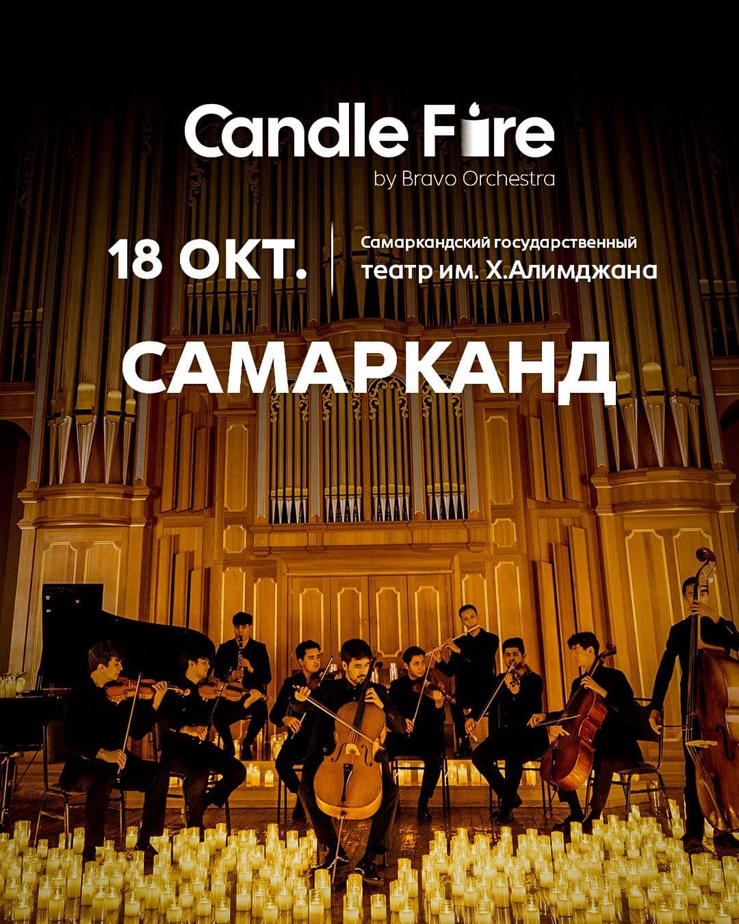 Тысячи свечей и живая музыка. Candle Fire by Bravo Orchestra - Самарканд!