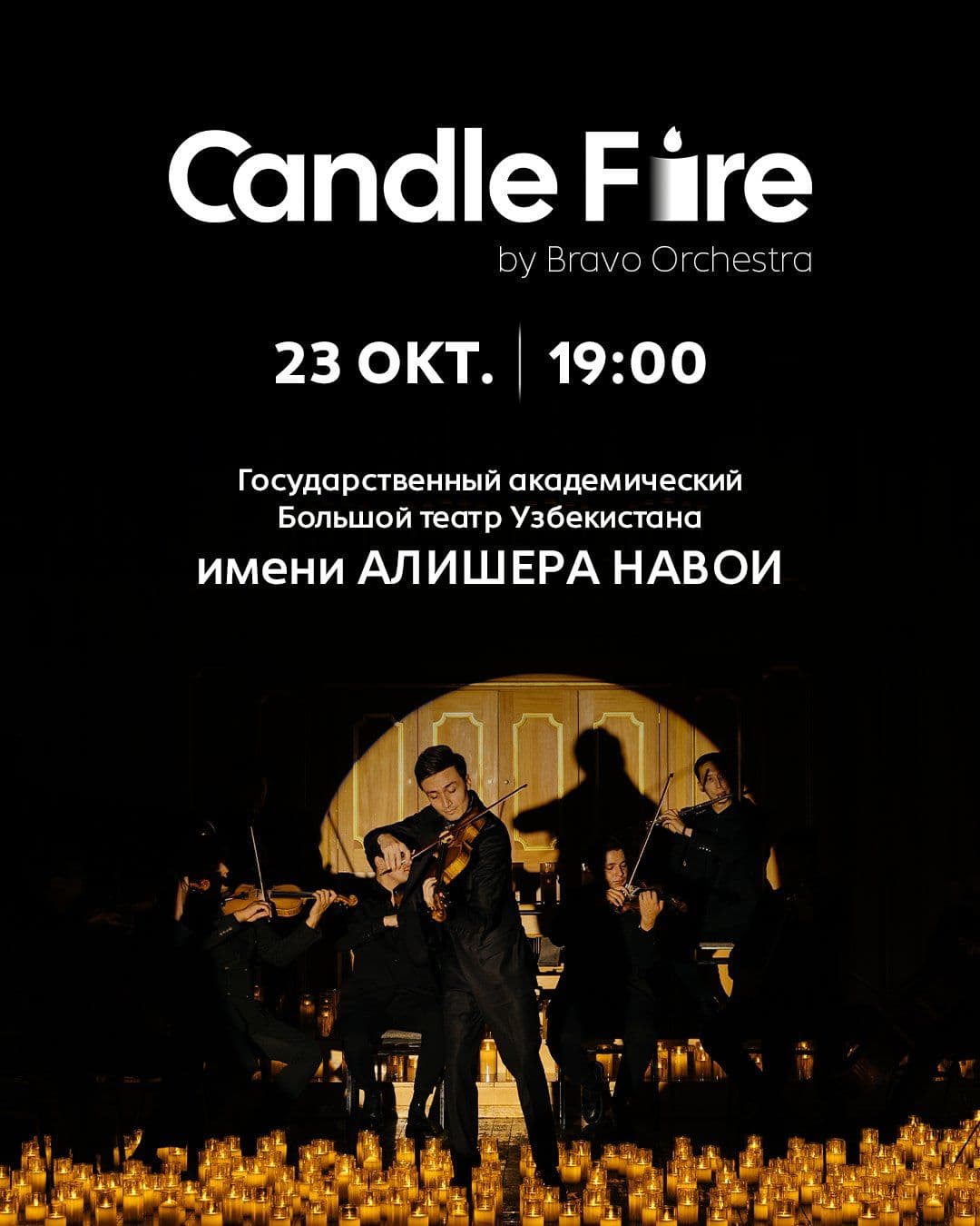 Тысячи свечей и живая музыка. Candle Fire by Bravo Orchestra большой концерт!!!