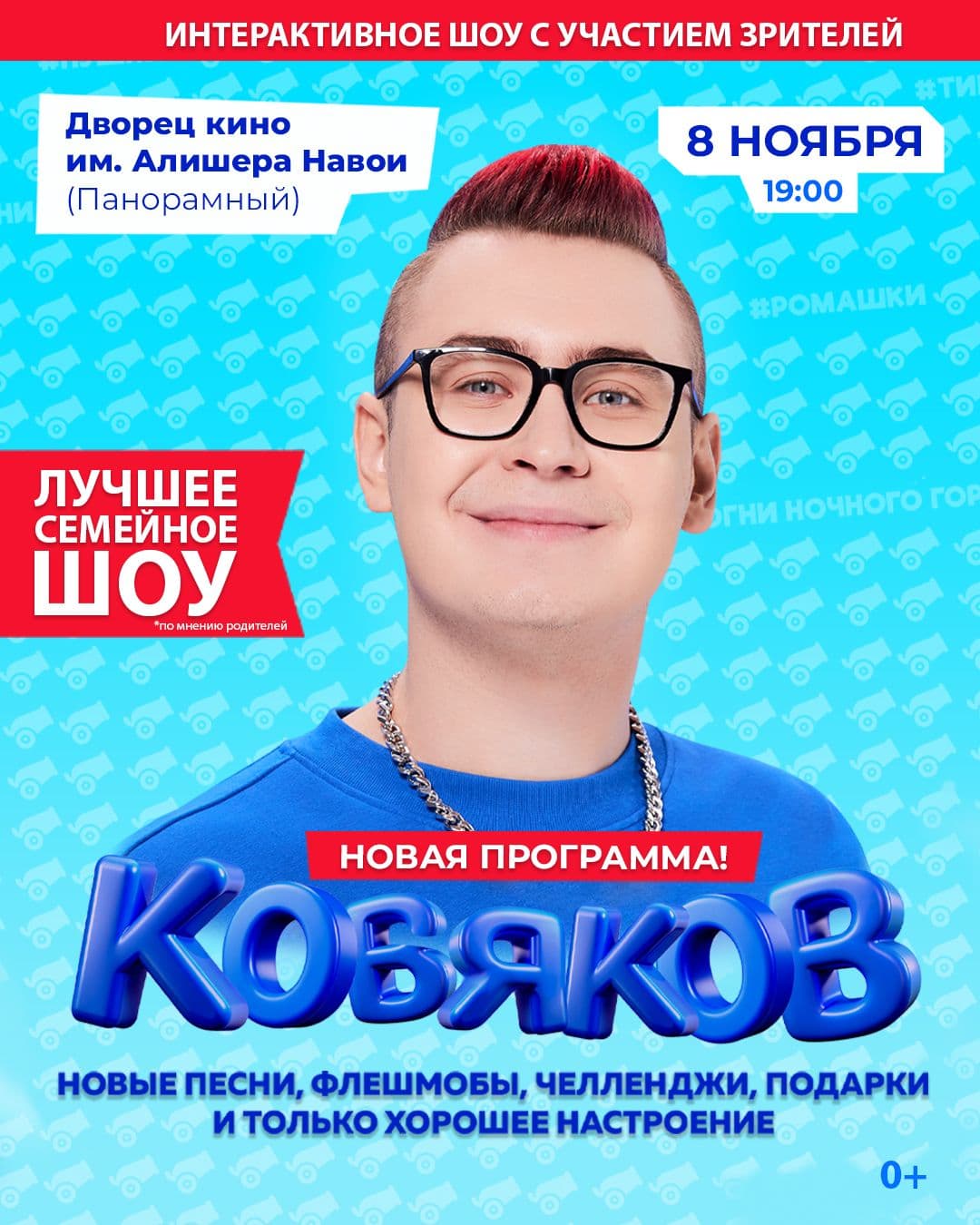 Влад Кобяков - интерактивное шоу с участием зрителей!!!