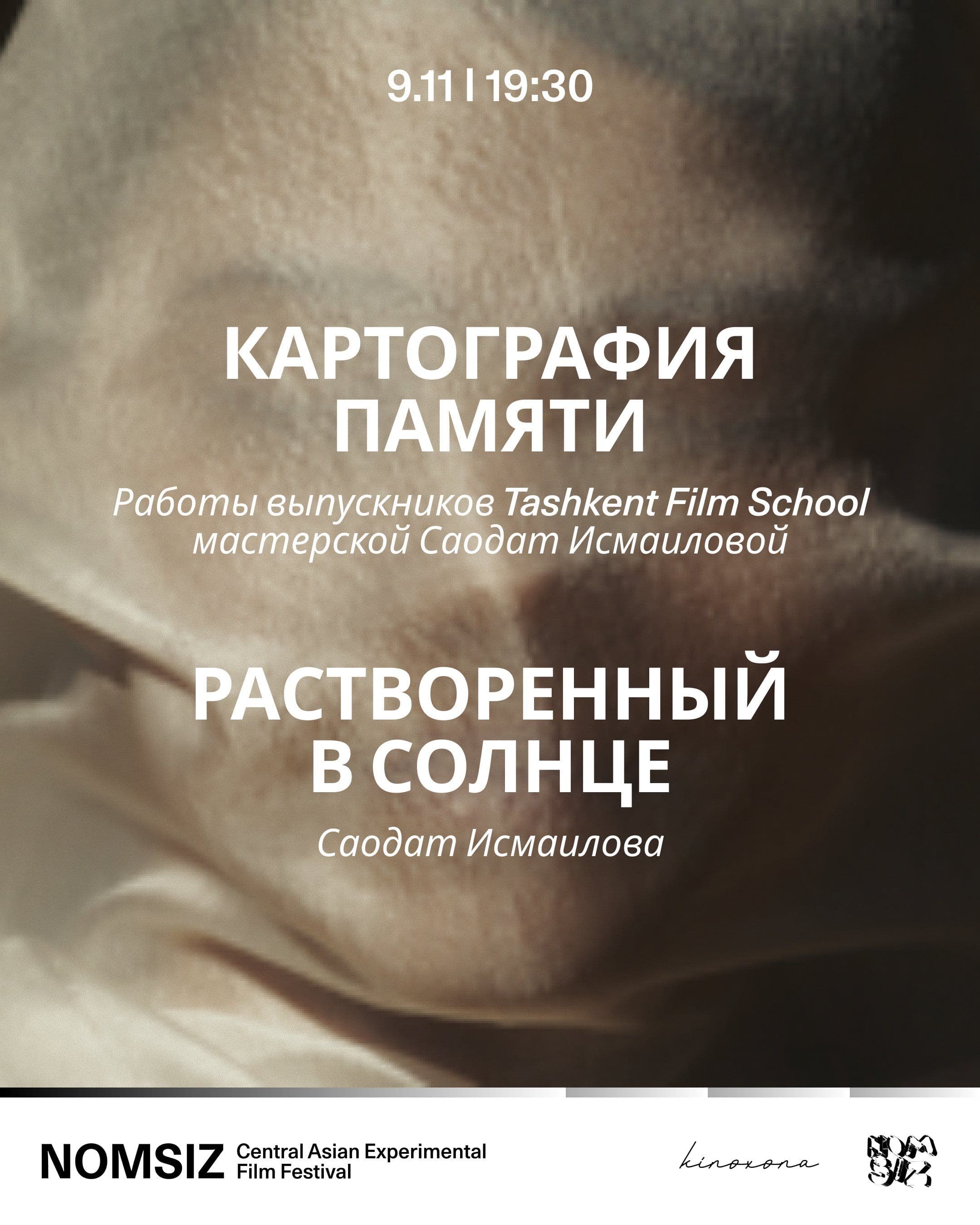 Картография памяти: работы студентов мастерской Саодат Исмаиловой