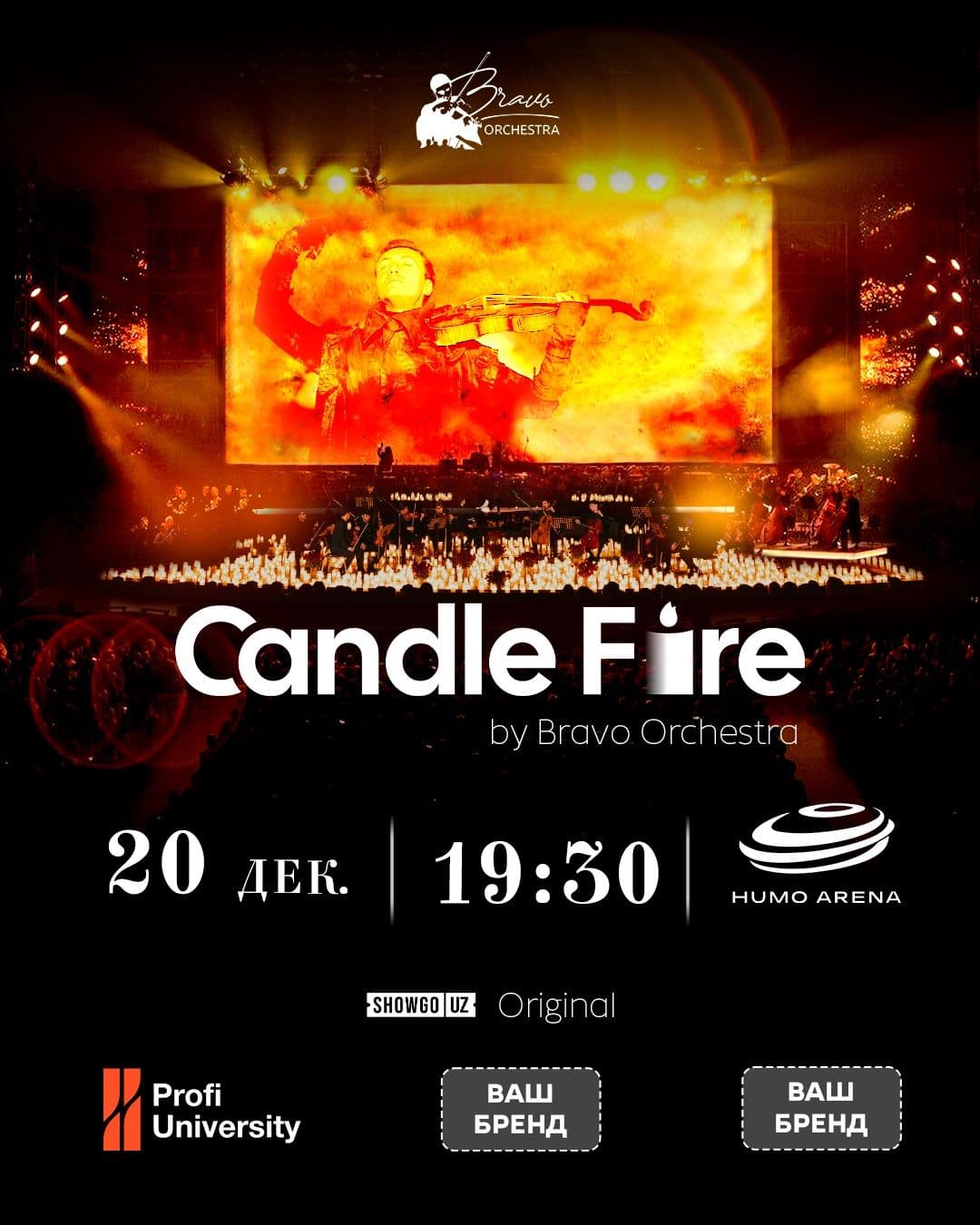 Candle Fire в Humo Arena: музыка великих фильмов во свете миллионов свечей