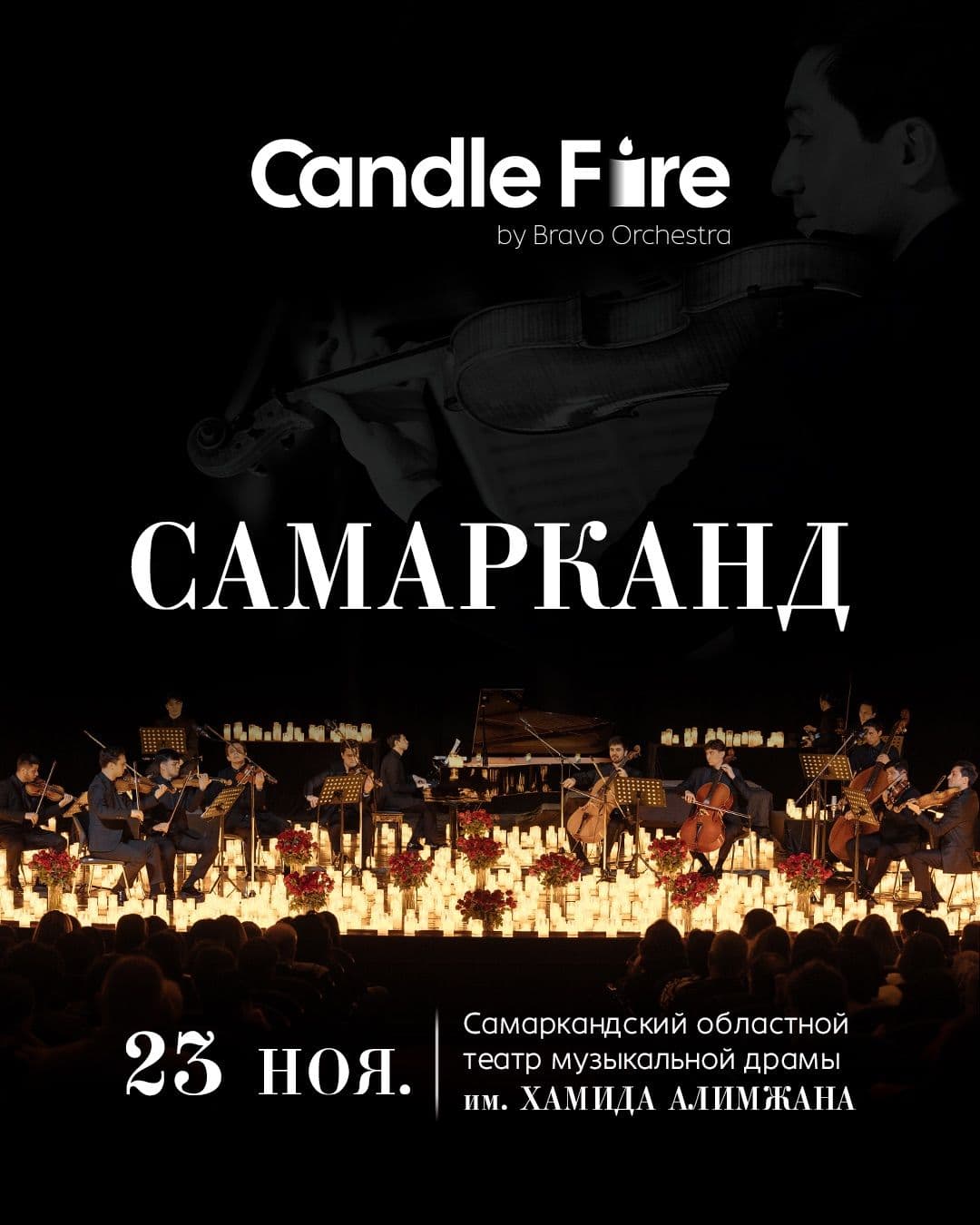 Candle Fire в САМАРКАНДЕ: тысячи свечей и живая музыка