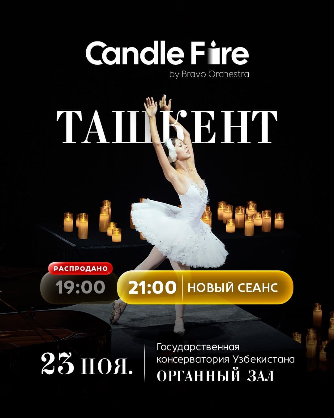 Candle Fire: женский оркестр и балерина