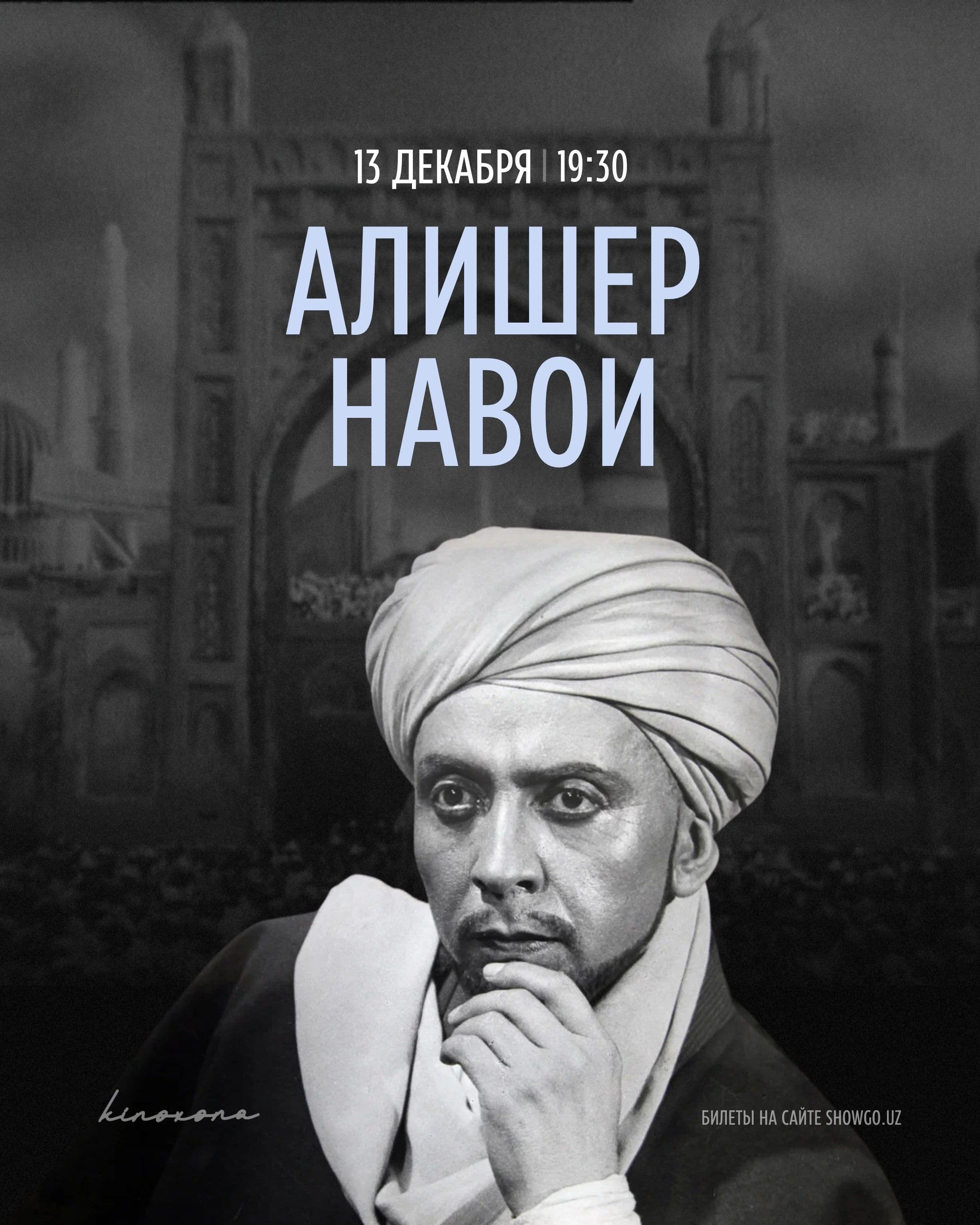 «Алишер Навои» || Alisher Navoiy 