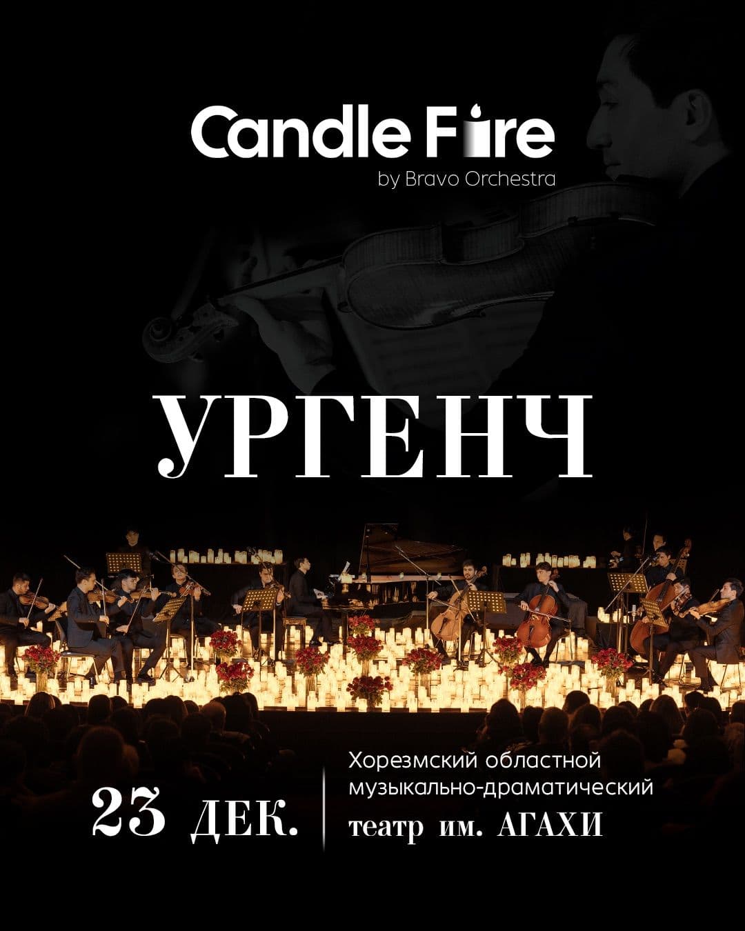 Candle Fire в Ургенче: тысячи свечей и живая музыка