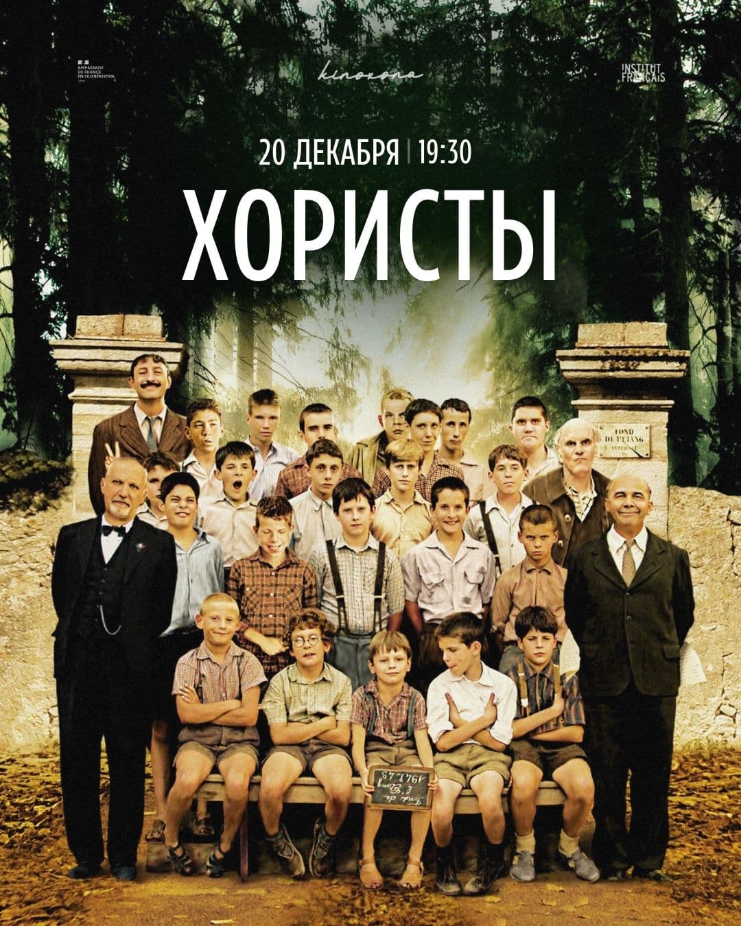 «Хористы» || Les Choristes