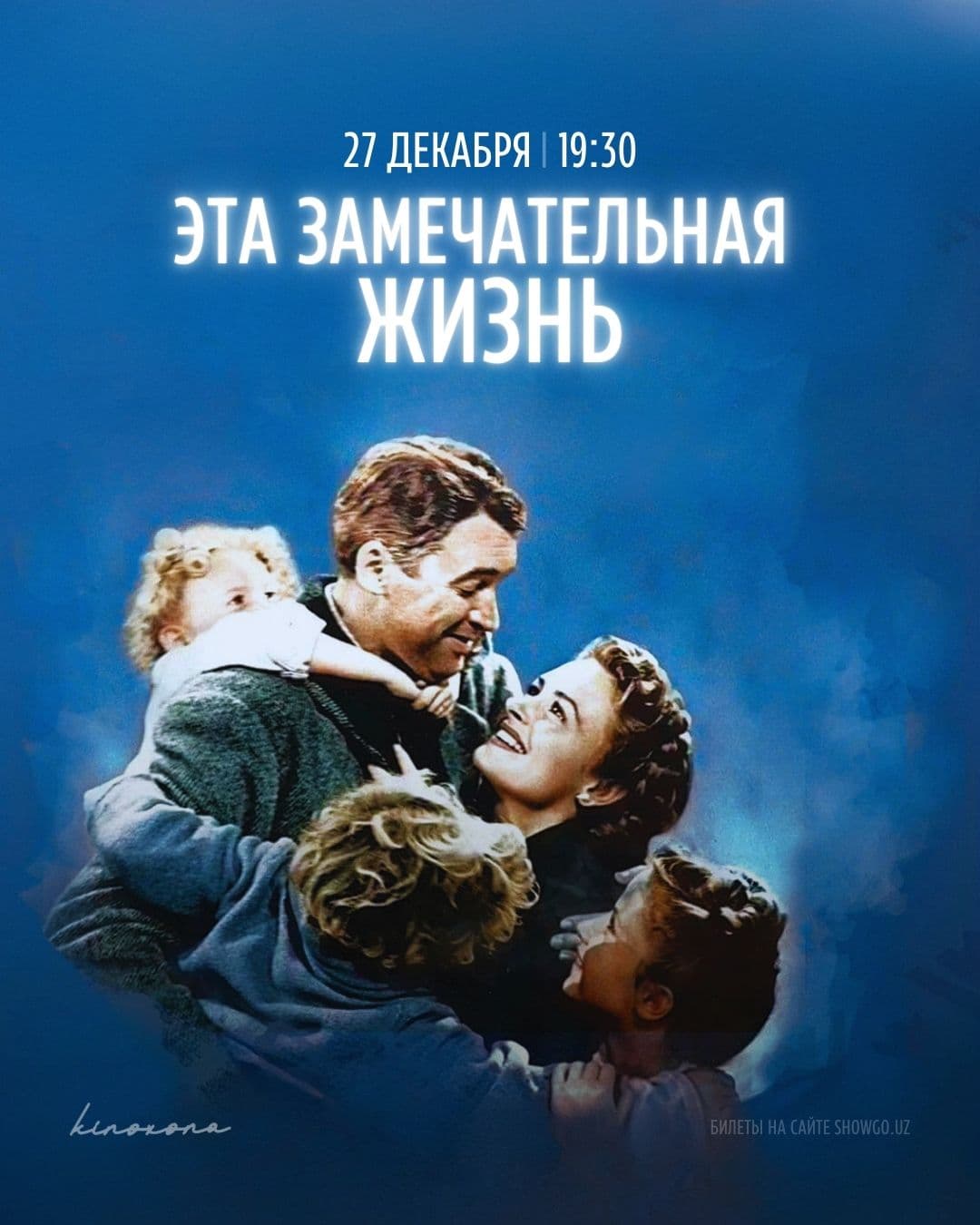 «Эта замечательная жизнь» || It’s a Wonderful Life