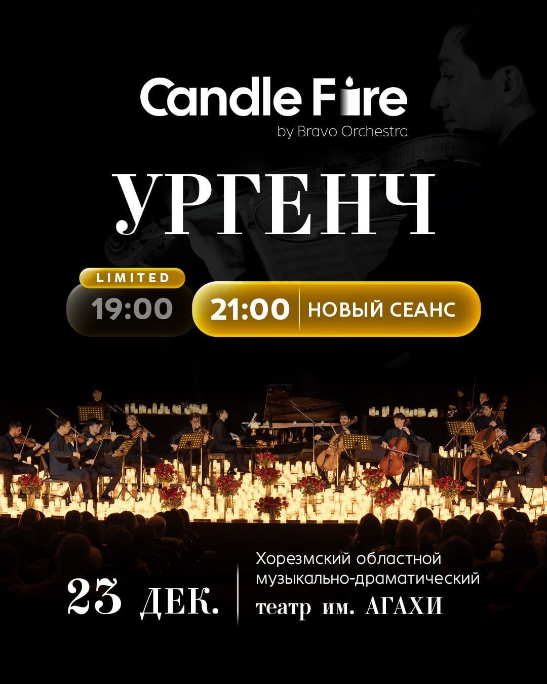 Candle Fire в Ургенче: тысячи свечей и живая музыка