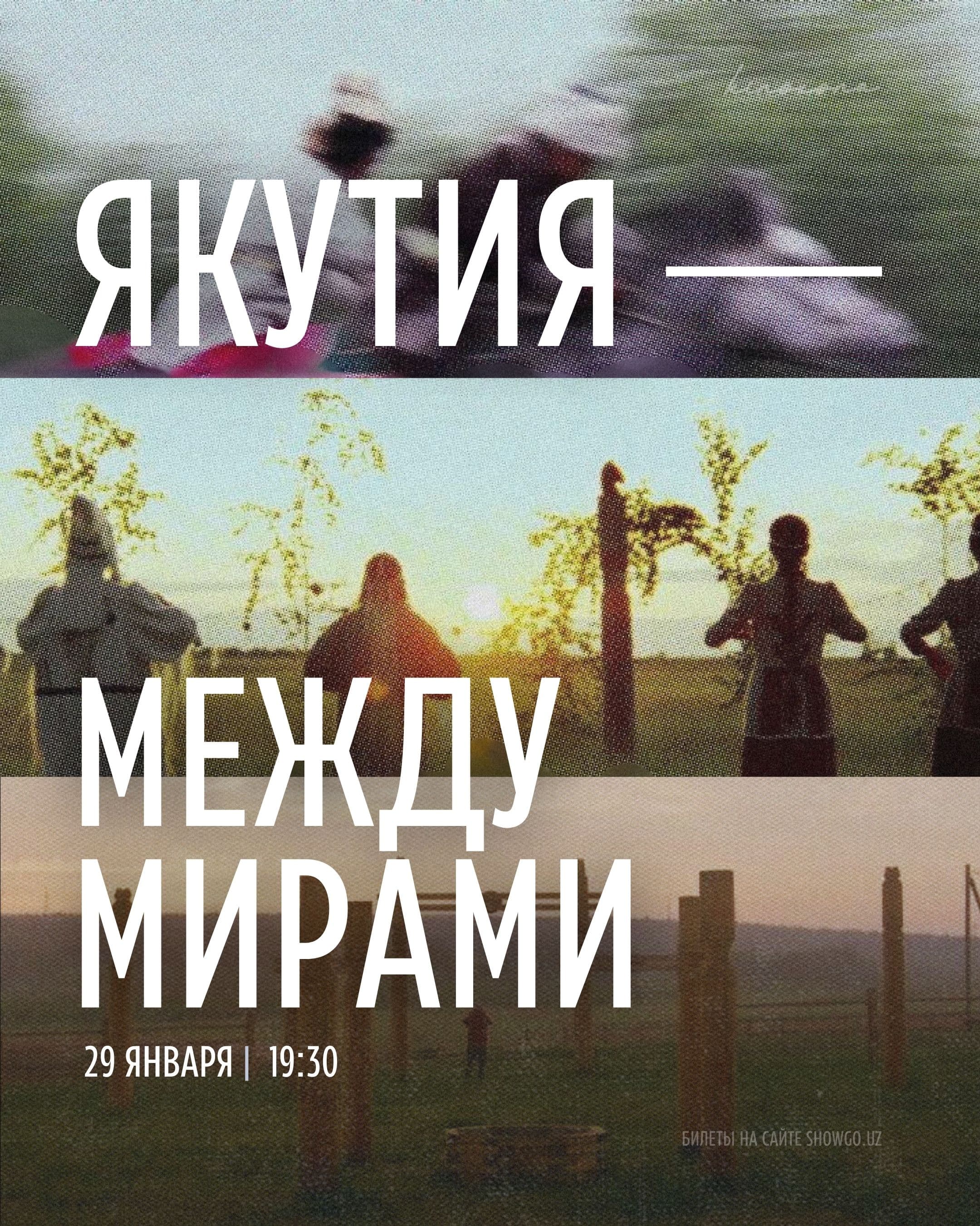 «Якутия между мирами»