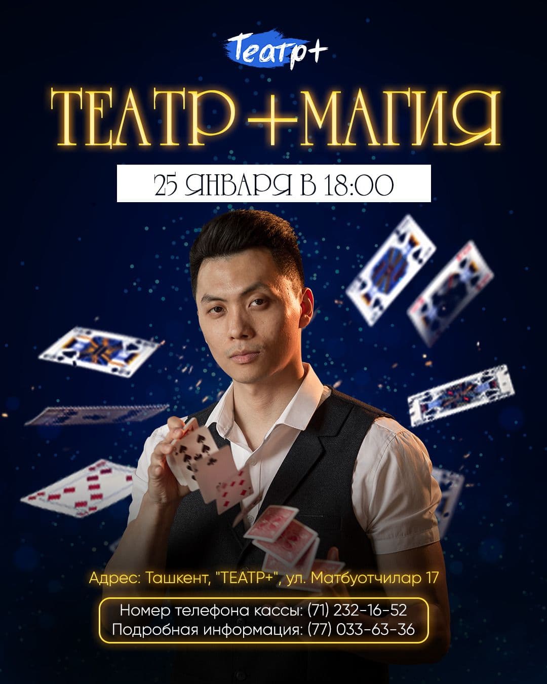 25 января в «Театр+» состоится премьера шоу «Театр+Магия»!