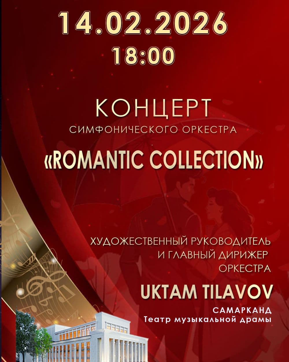  «ROMANTIC COLLECTION»  Самарканд  💖🎻