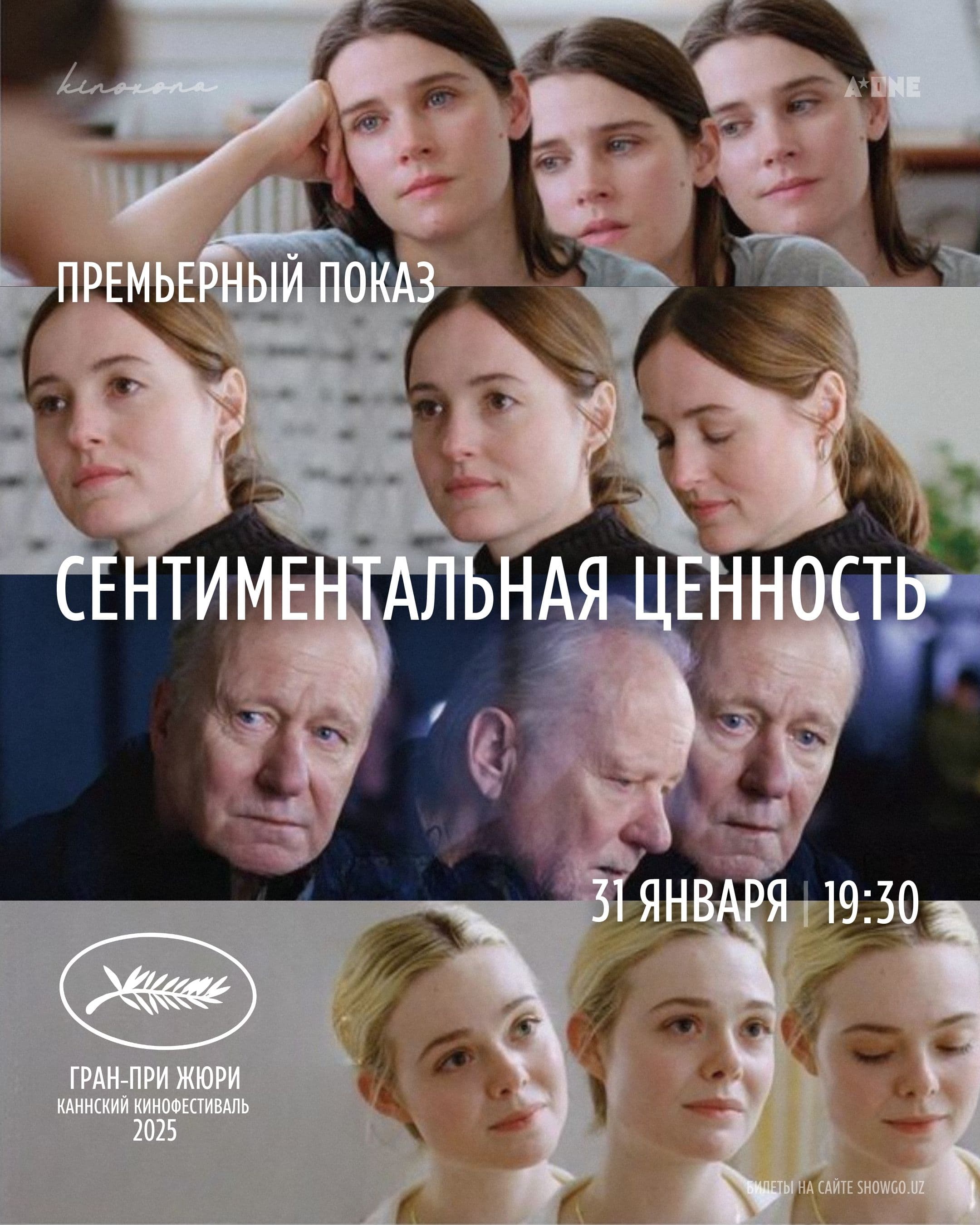 ПРЕМЬЕРНЫЙ ПОКАЗ  «Сентиментальная ценность» || Sentimental Value